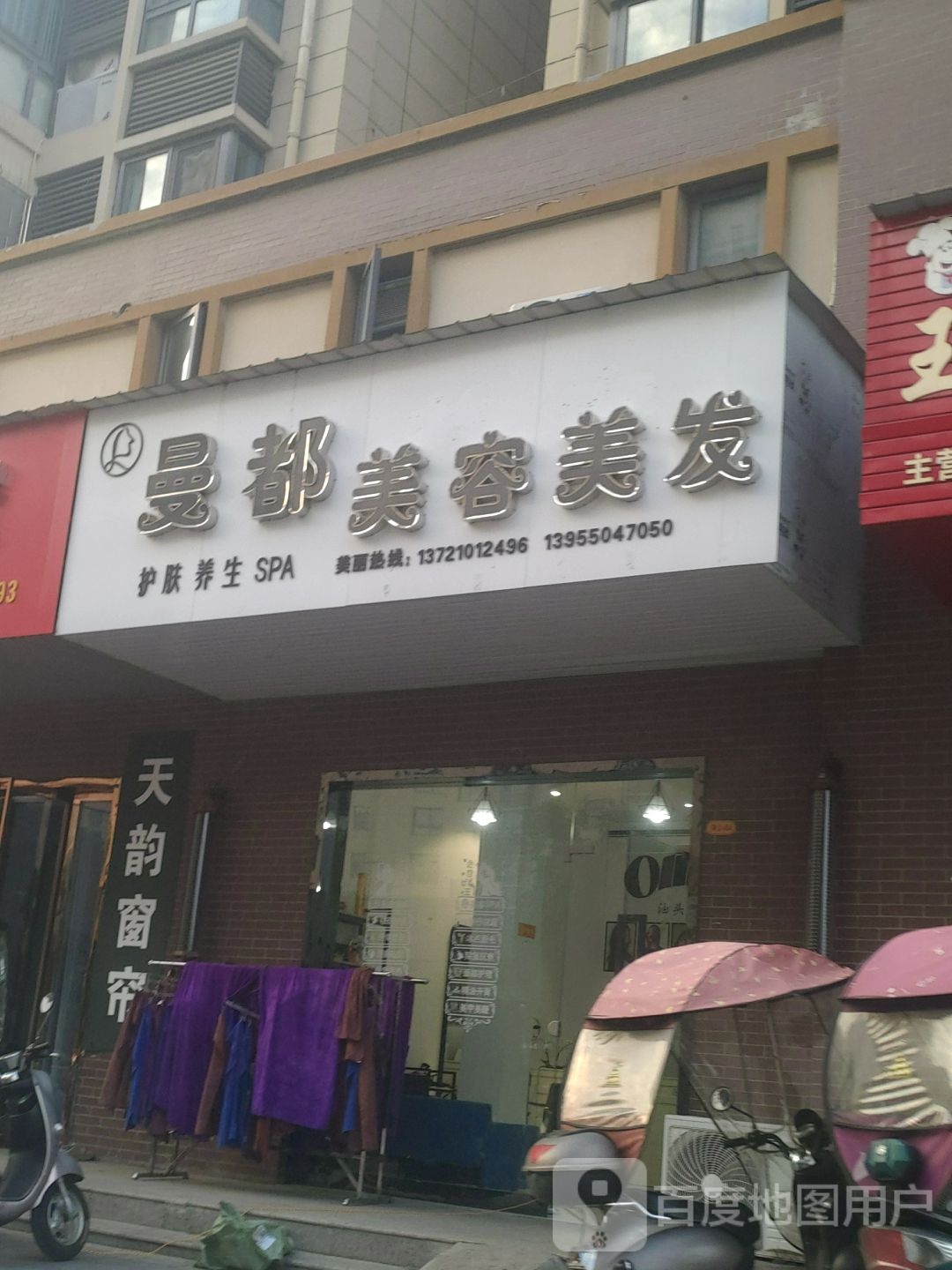 曼都美荣(炳辉东路店)