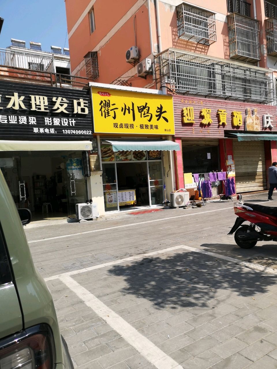 衢州鸭头(丹霞路店)