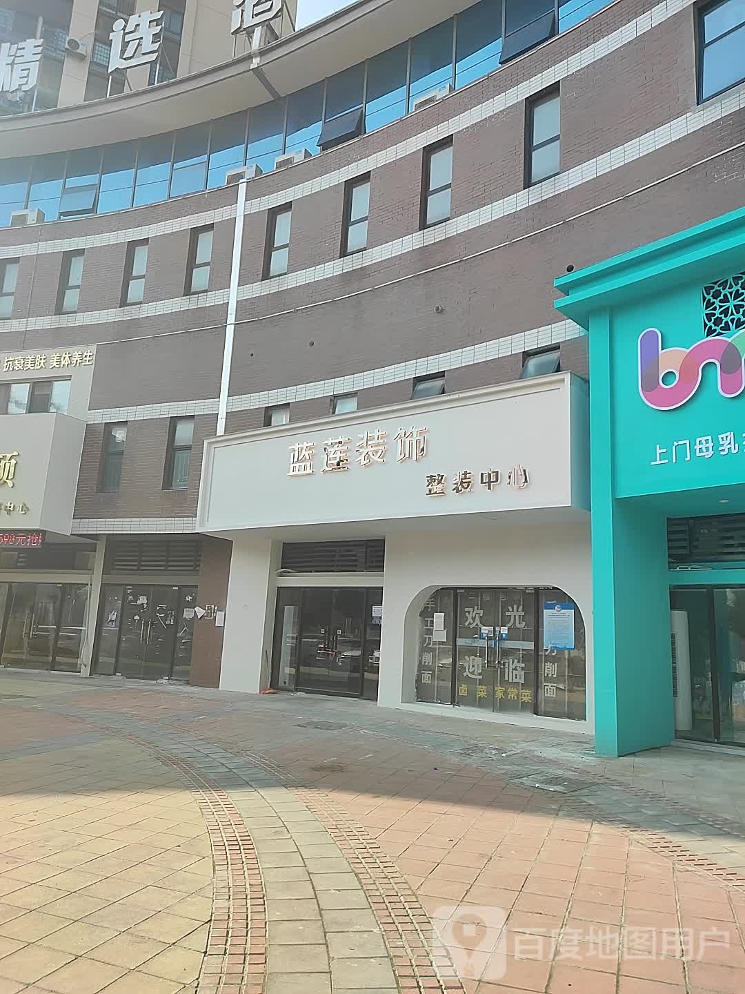 蓝莲装饰整装中心
