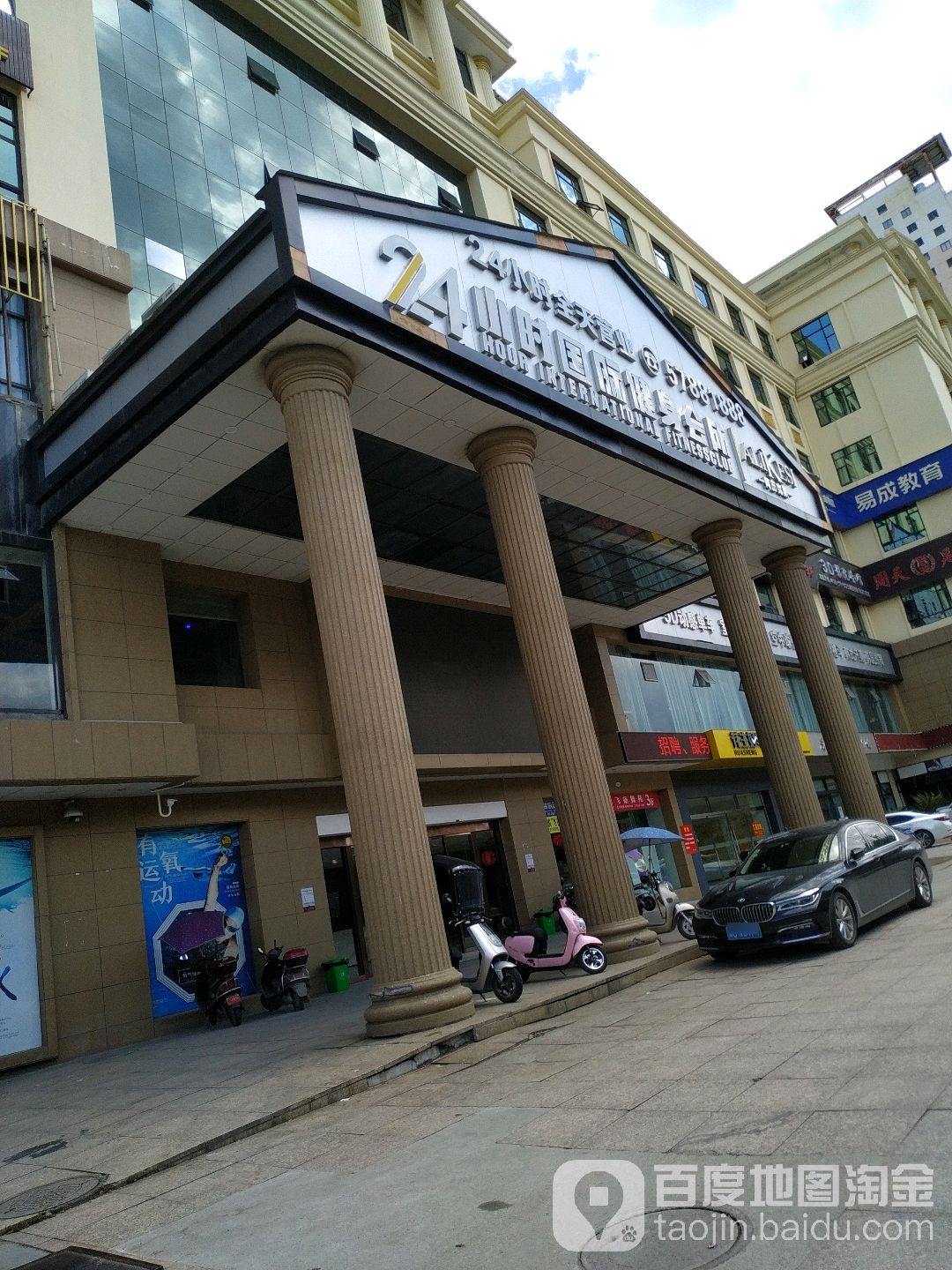 24小时游泳健身会所(塘下店)