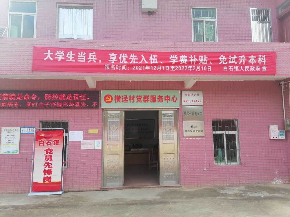 广东省云浮市云安区白石镇横迳村退役军人服务站
