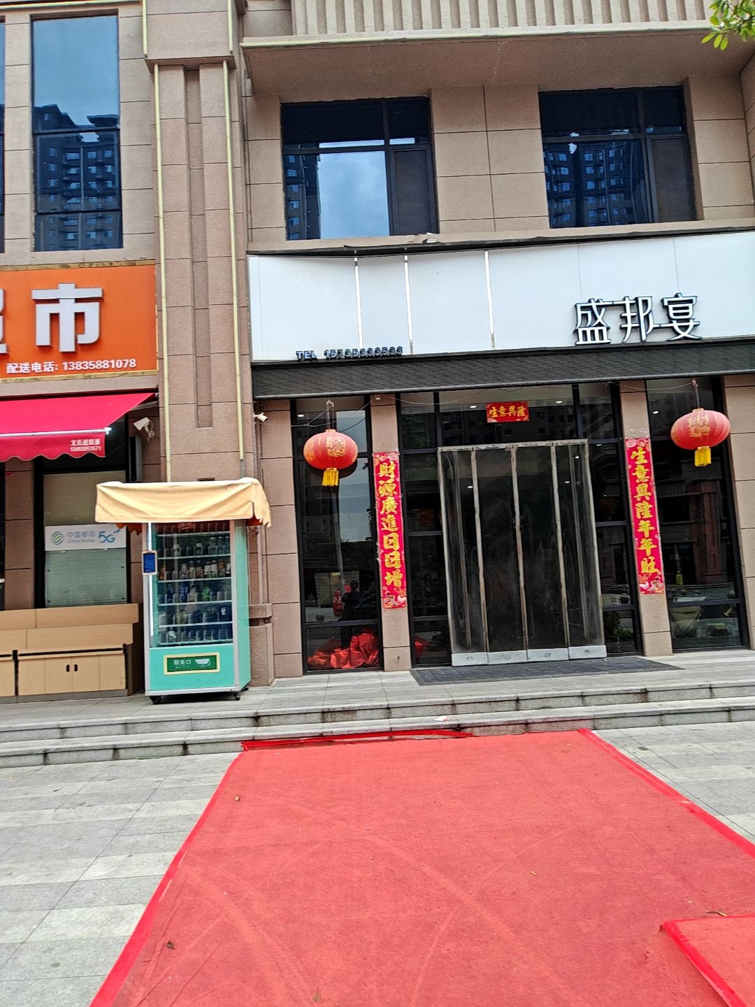 盛邦宴
