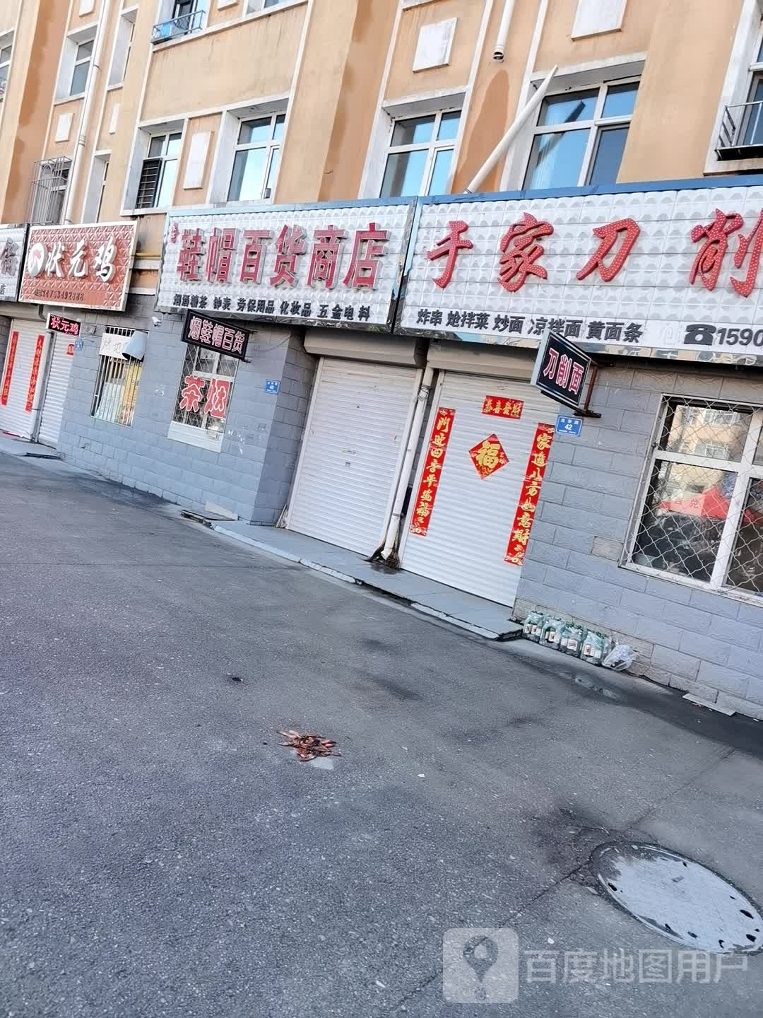 鞋帽百货商店