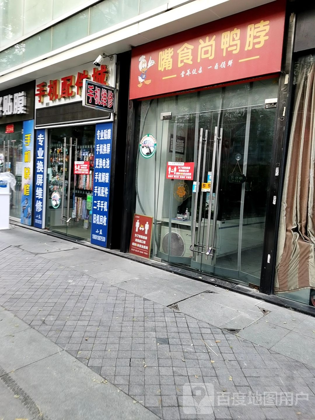 手机配件城(信达广场店)