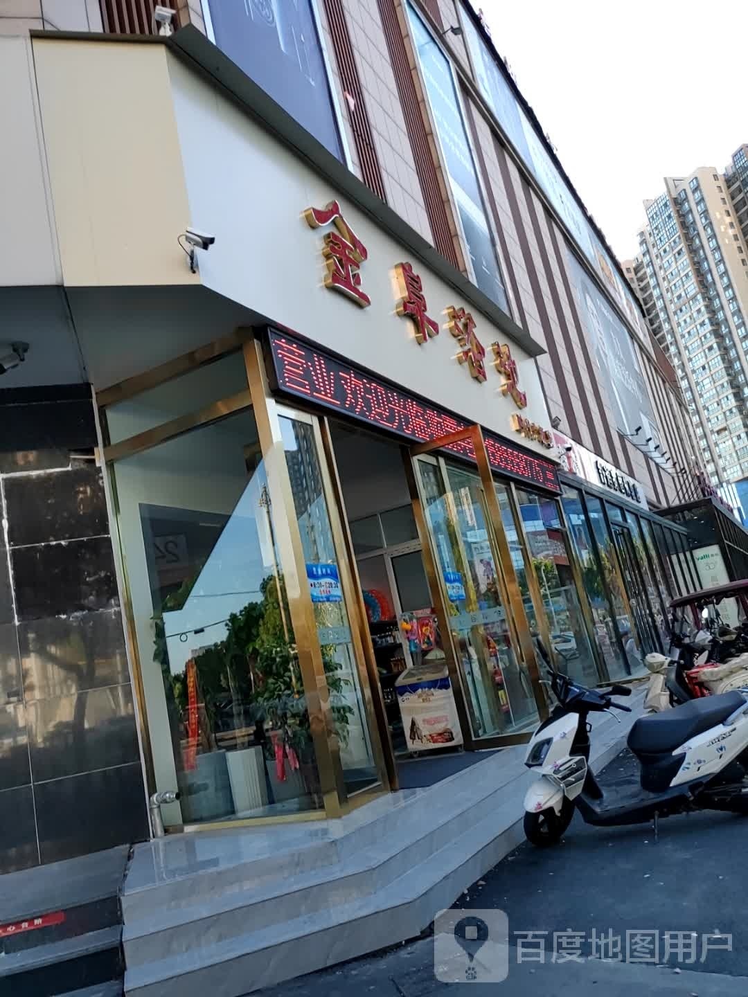 金阜浴池(时代广场店)