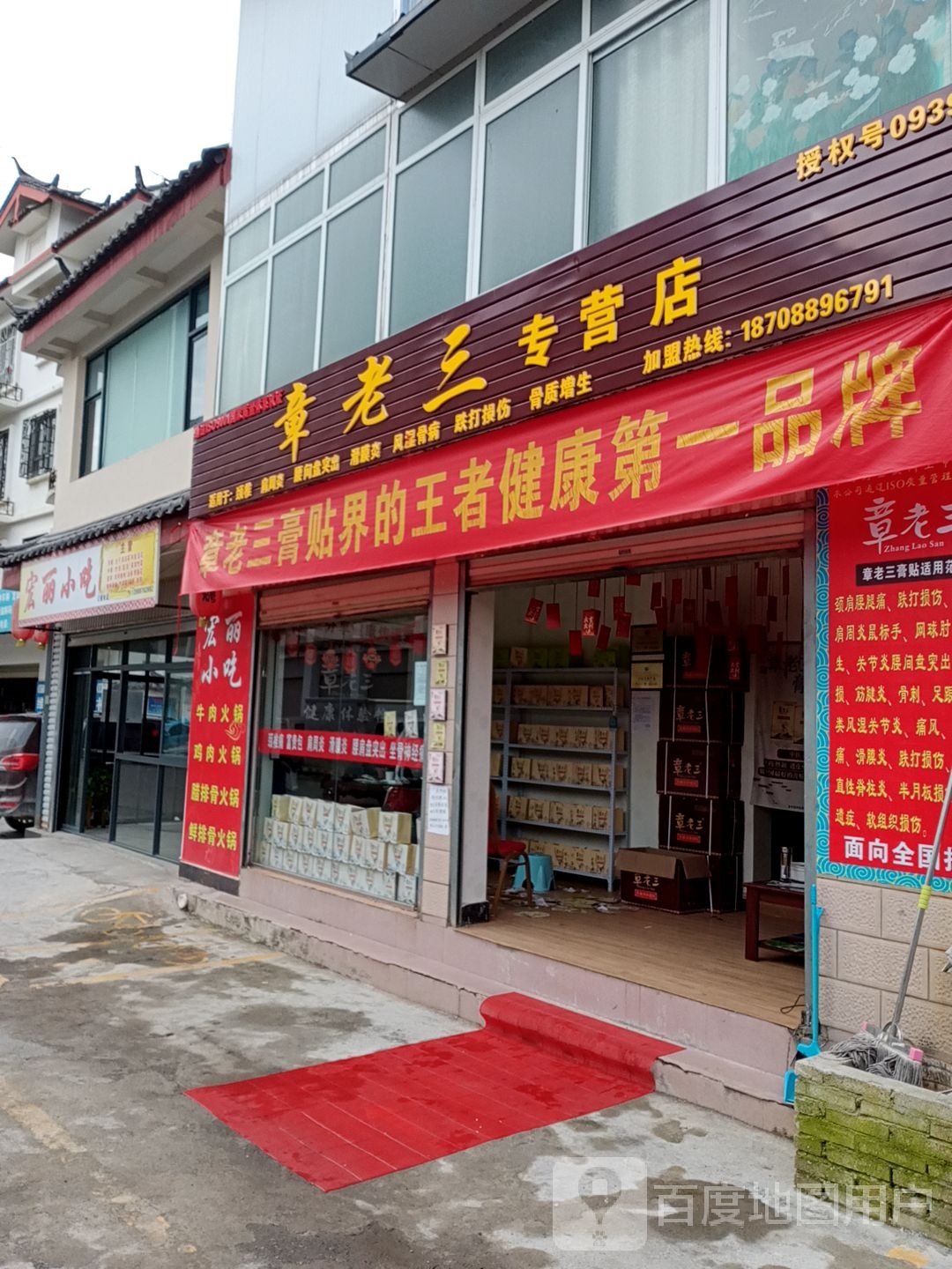 章老三专卖店(中海街安康巷店)