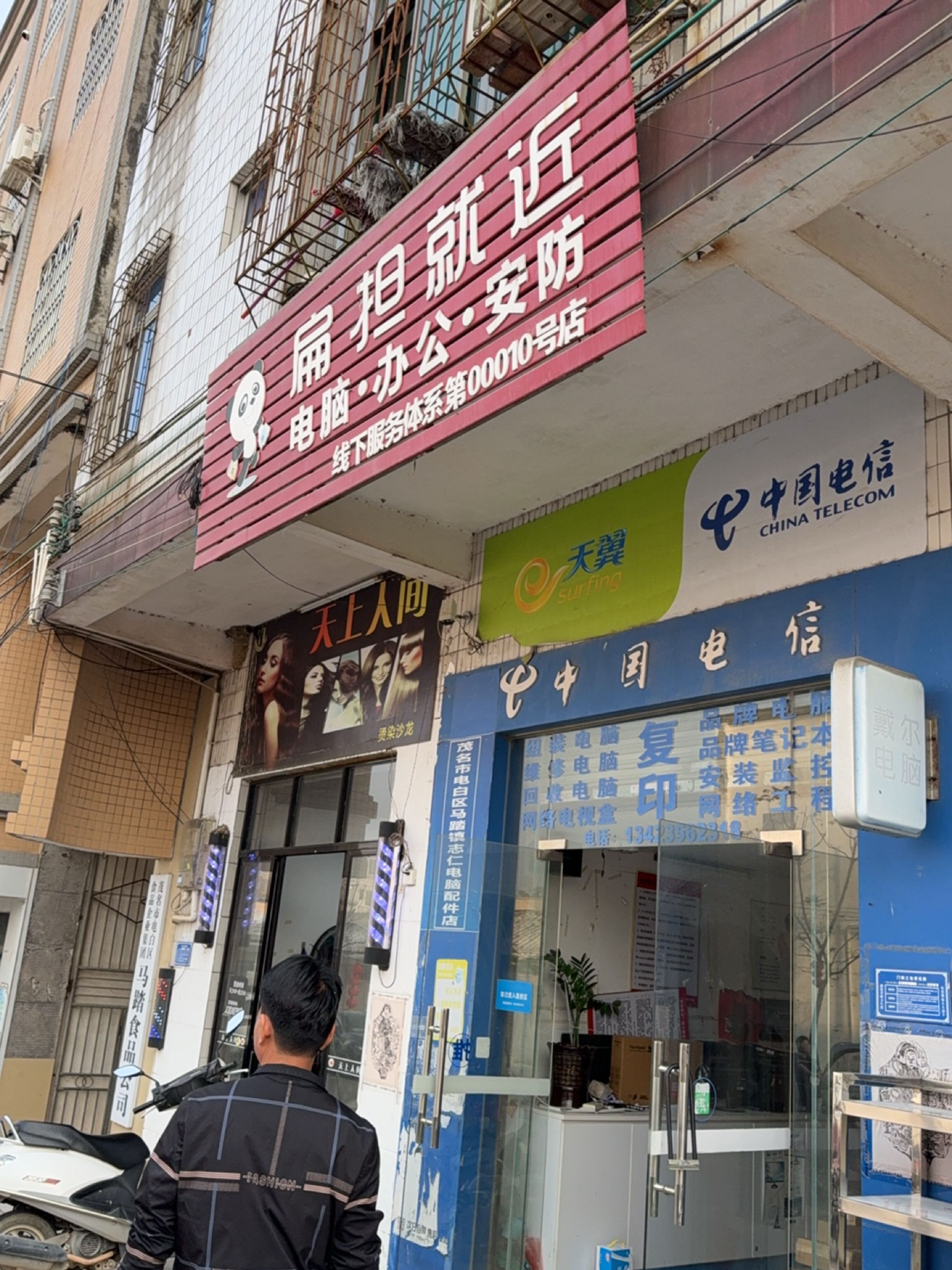 天上人间烫染沙龙