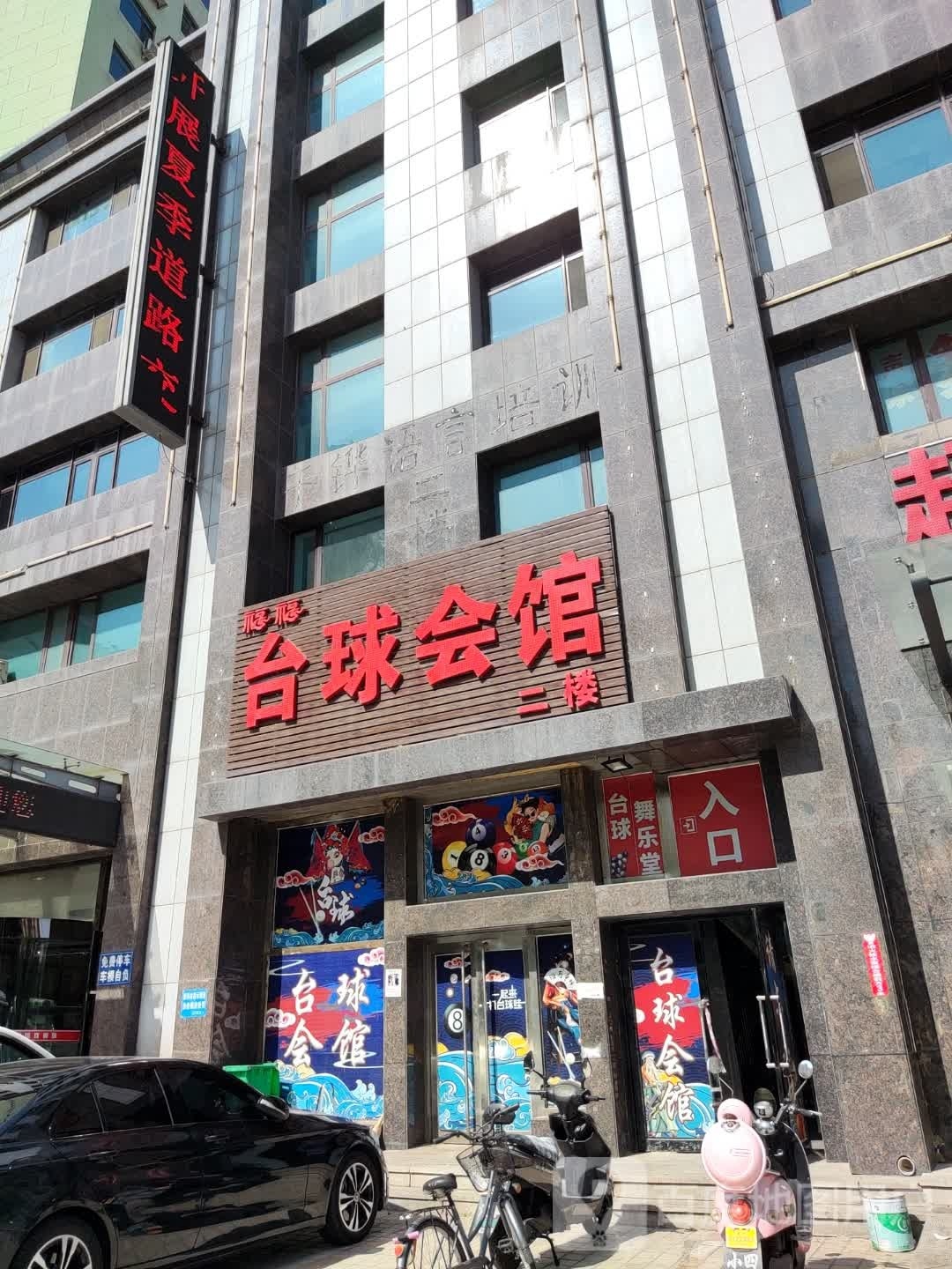 福福台球会馆(红旺家园超市店)