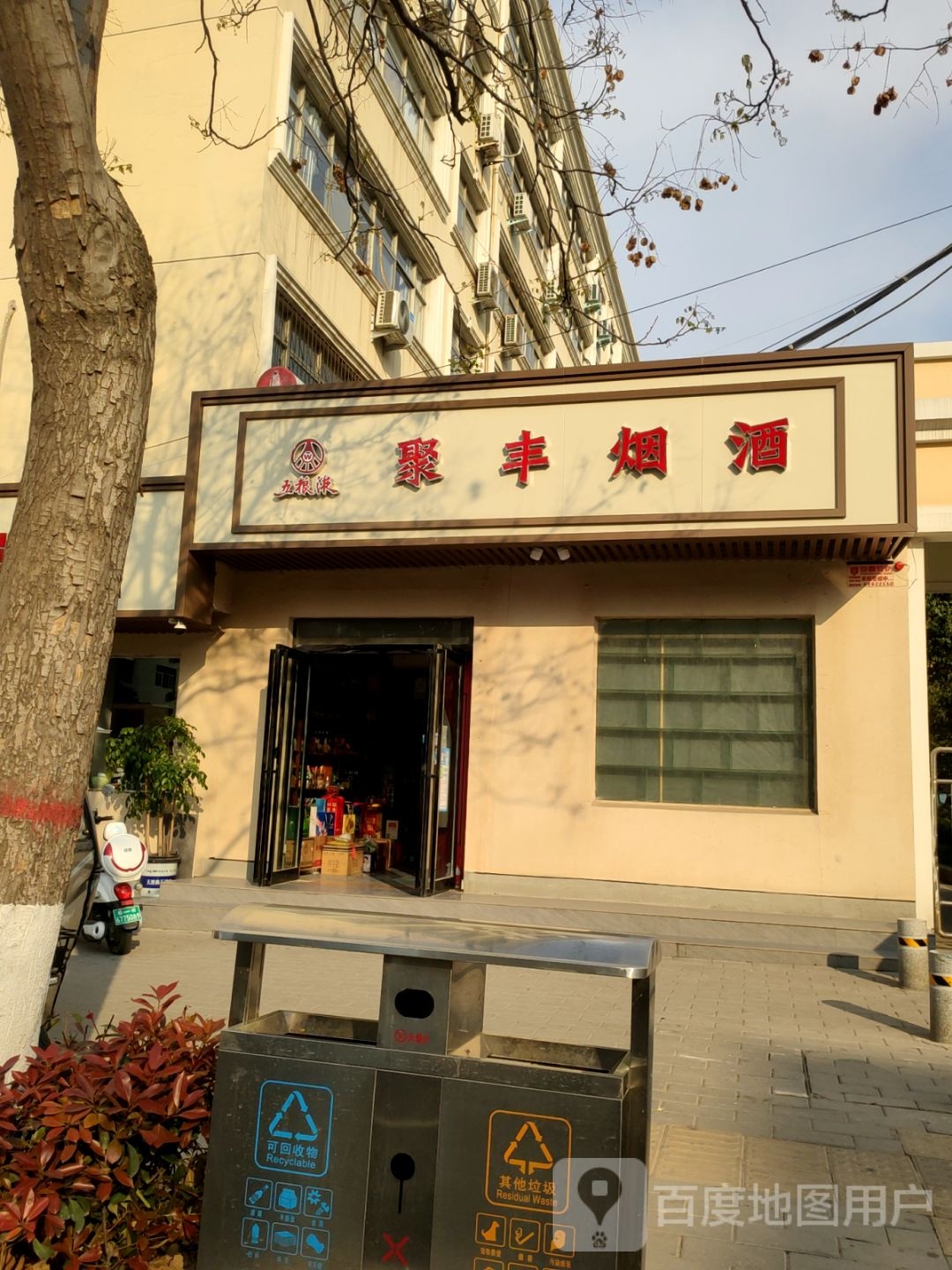 聚丰烟酒(淮阳路店)