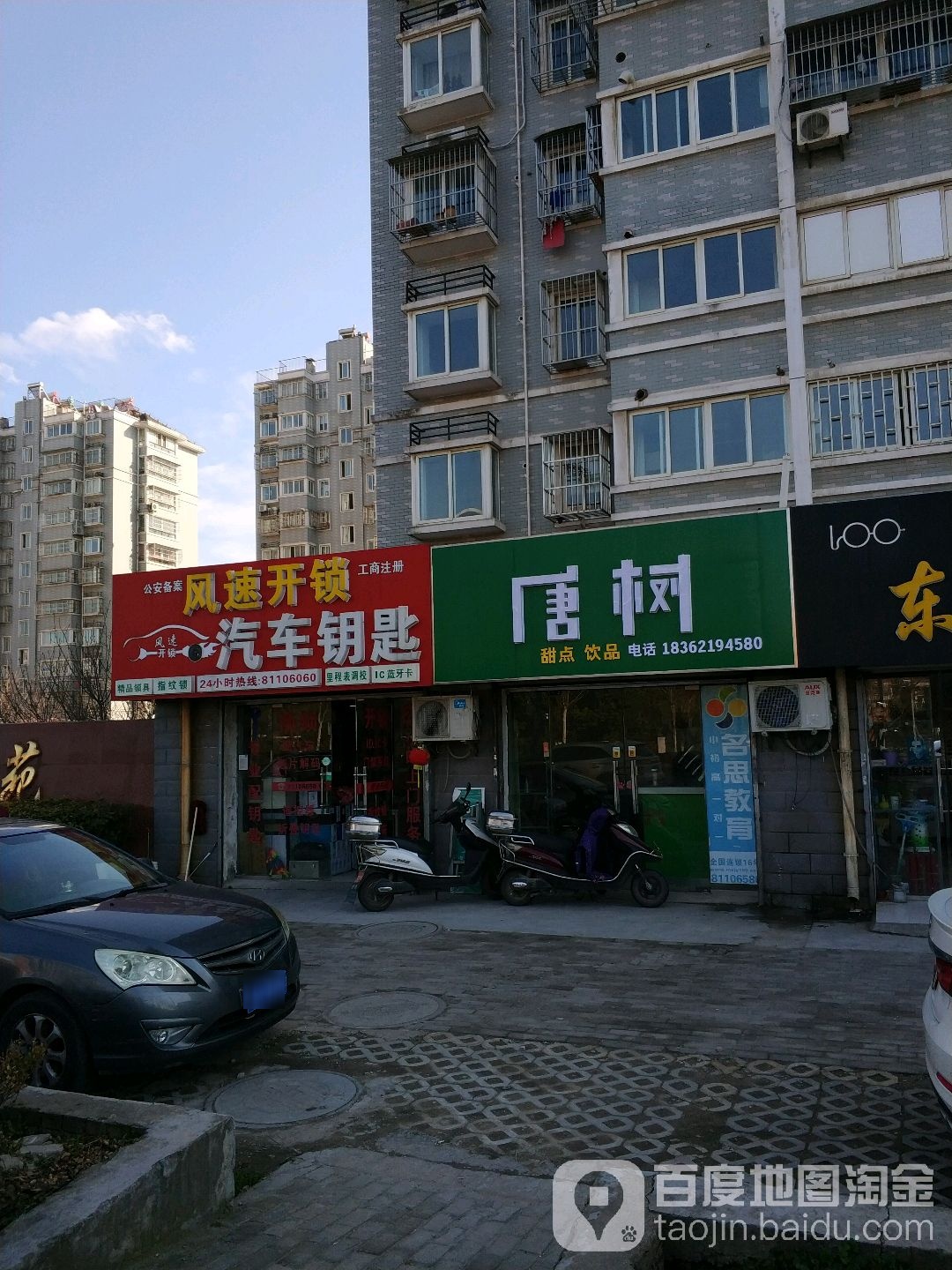 风速开锁(国胜路店)