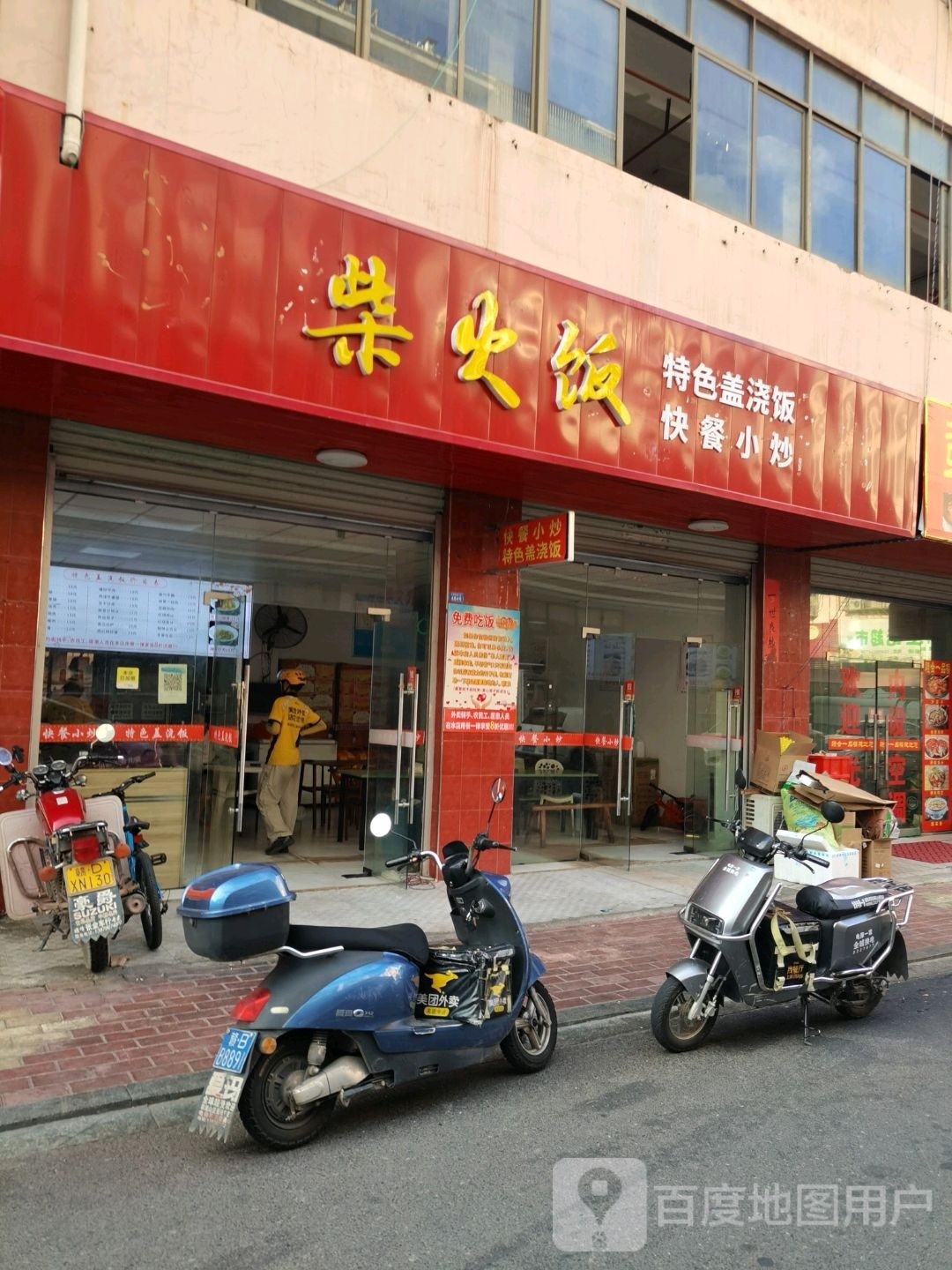 家源自助餐