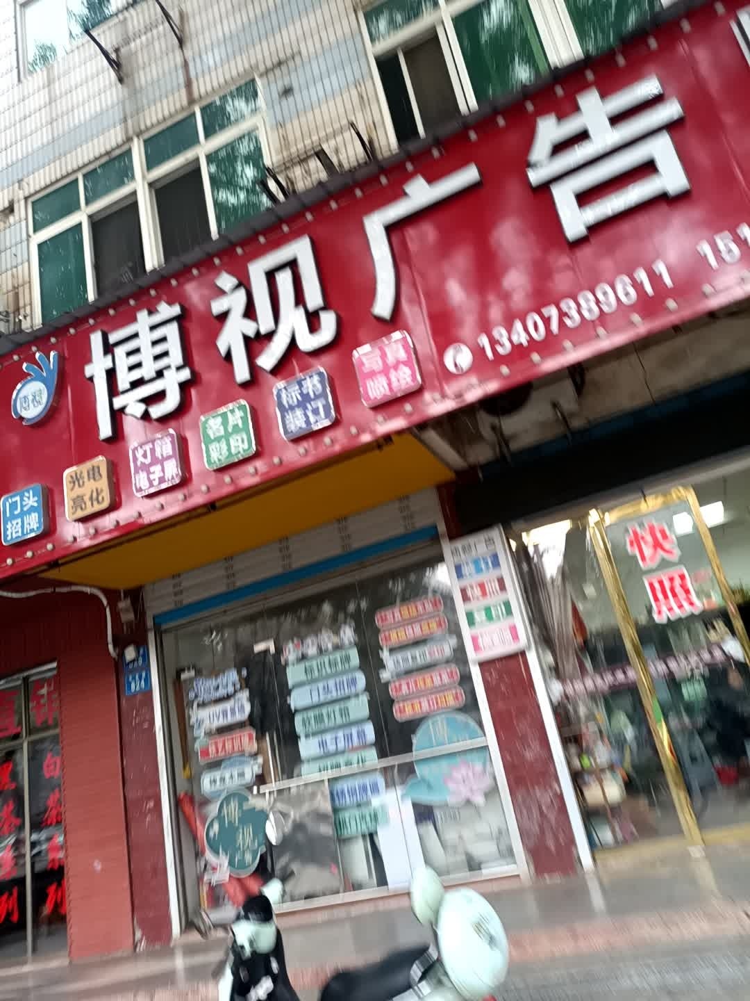 博视广告图文