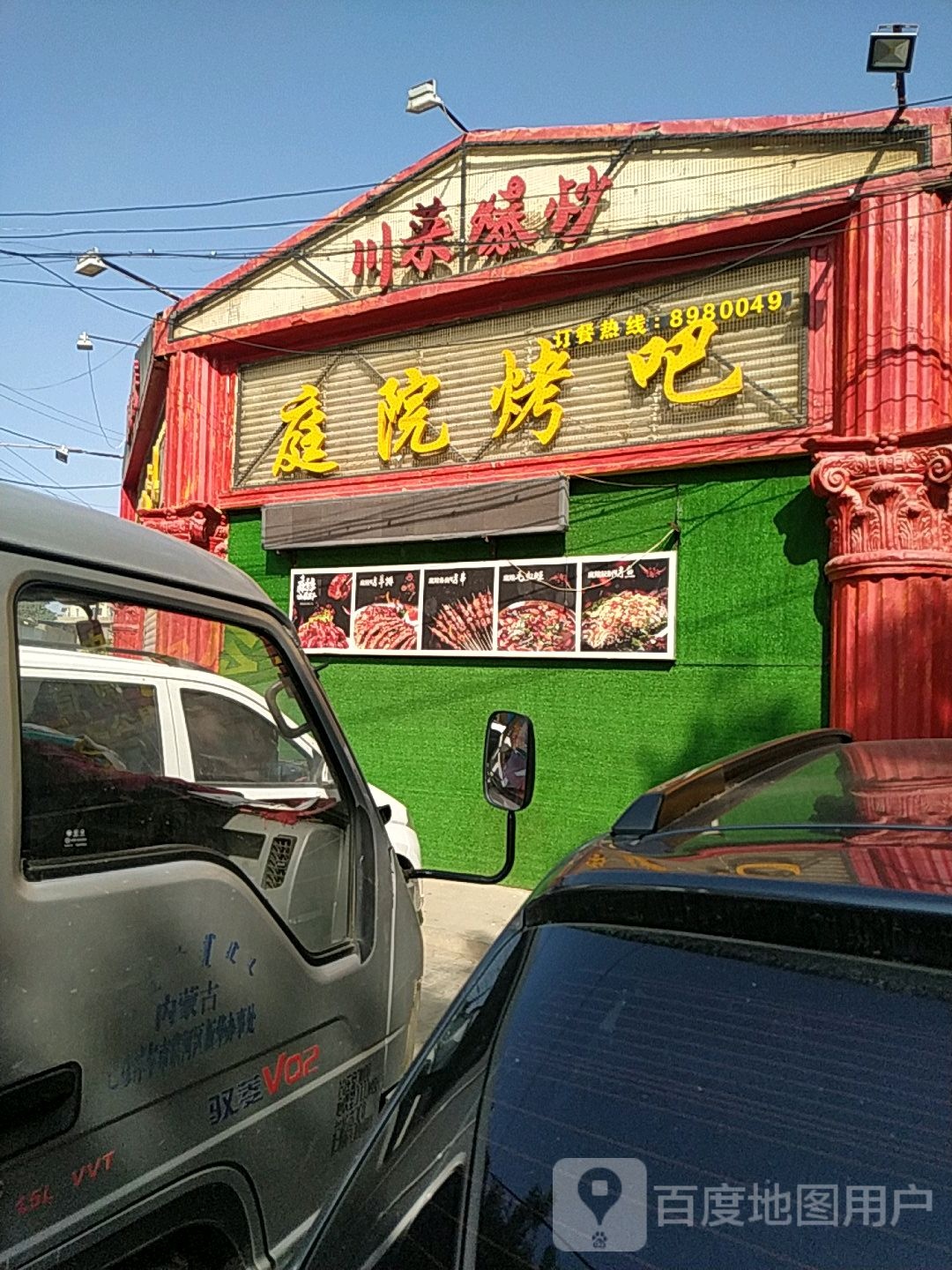 三里清风庭院烤串