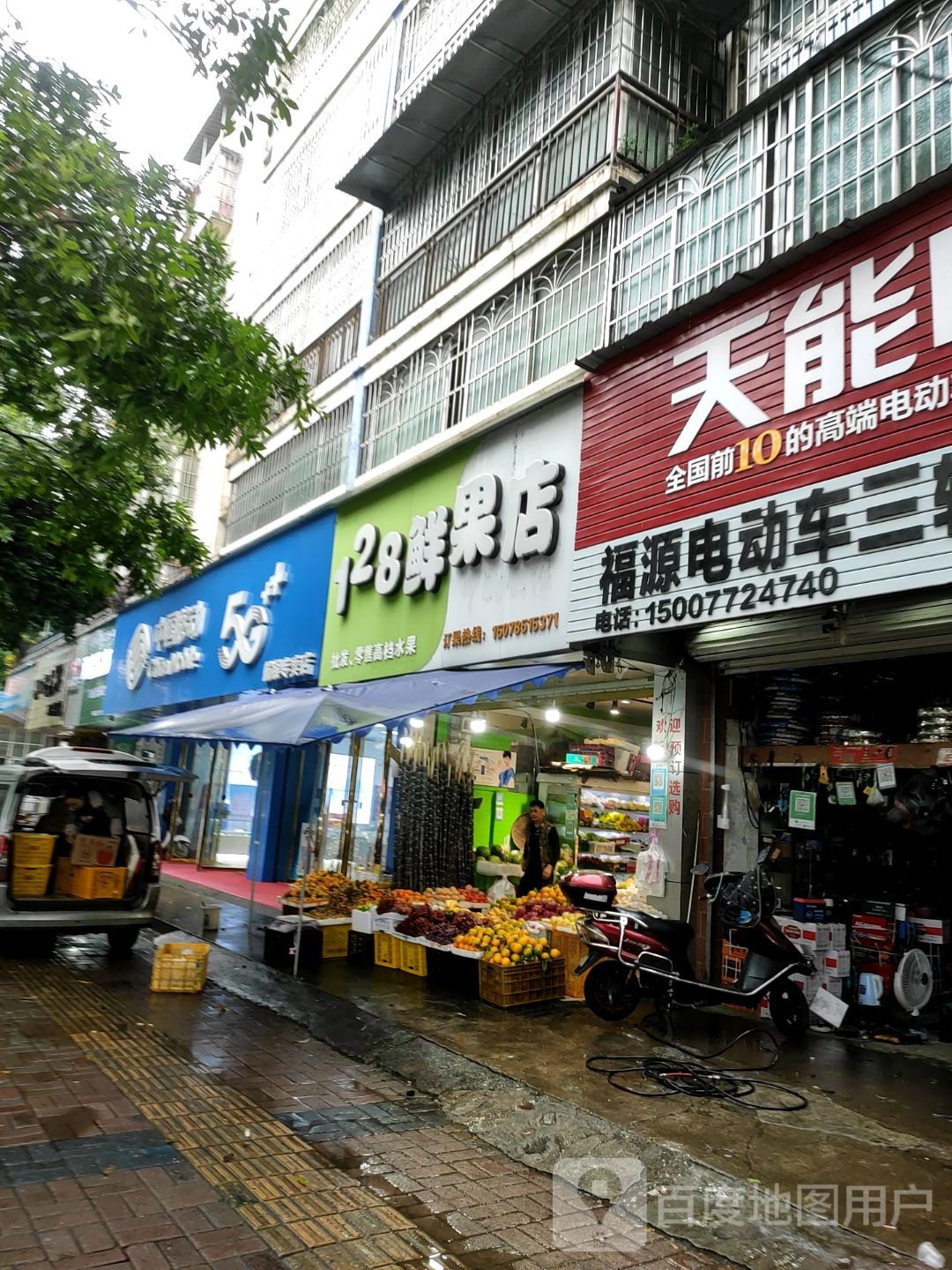 128鲜果店