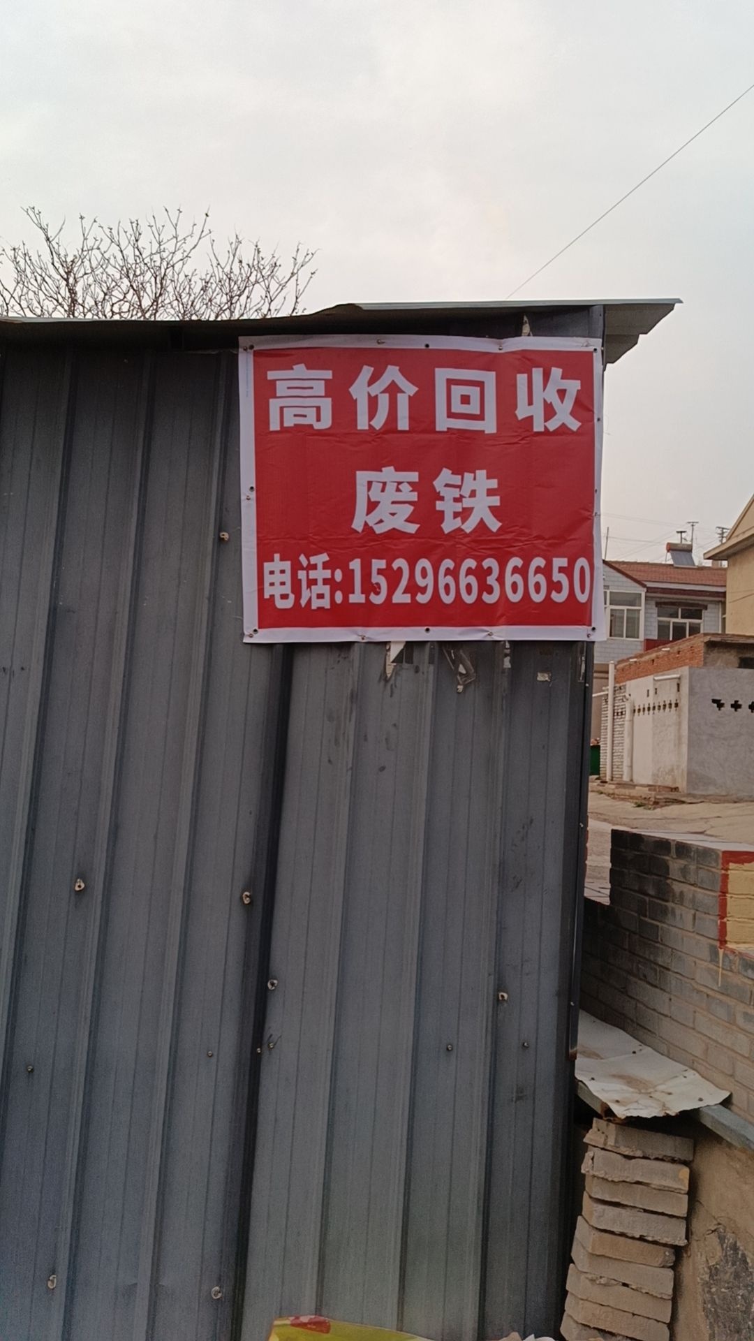 废旧物质回收站