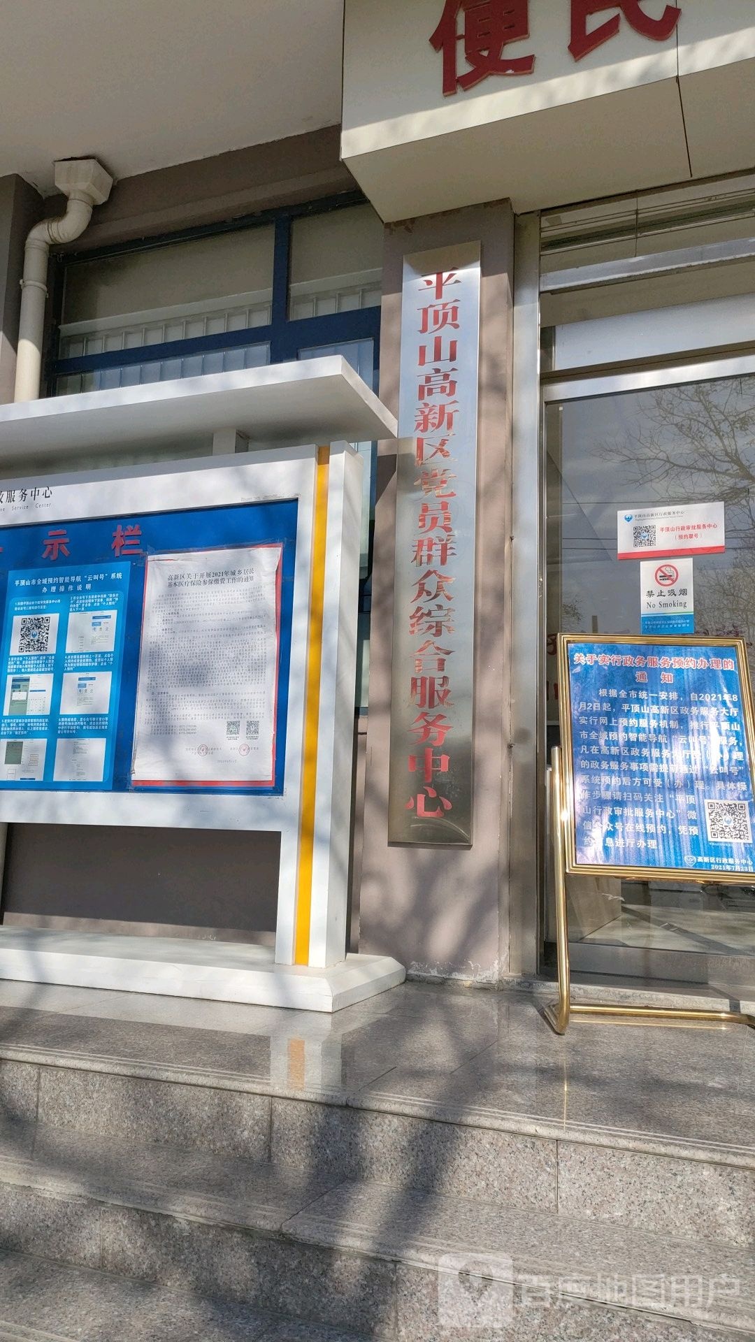 平顶山高新区党员群众综合服务中心