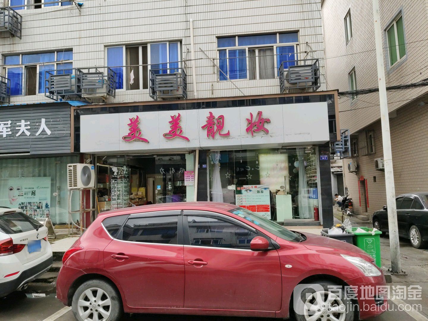 美美靓妆(黄岩店)