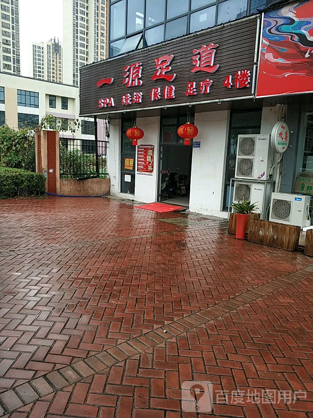 一源足dao