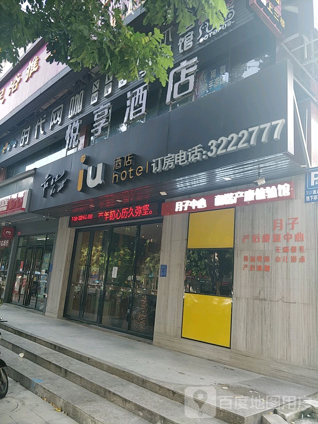 悦享酒店(人民南路西一巷店)