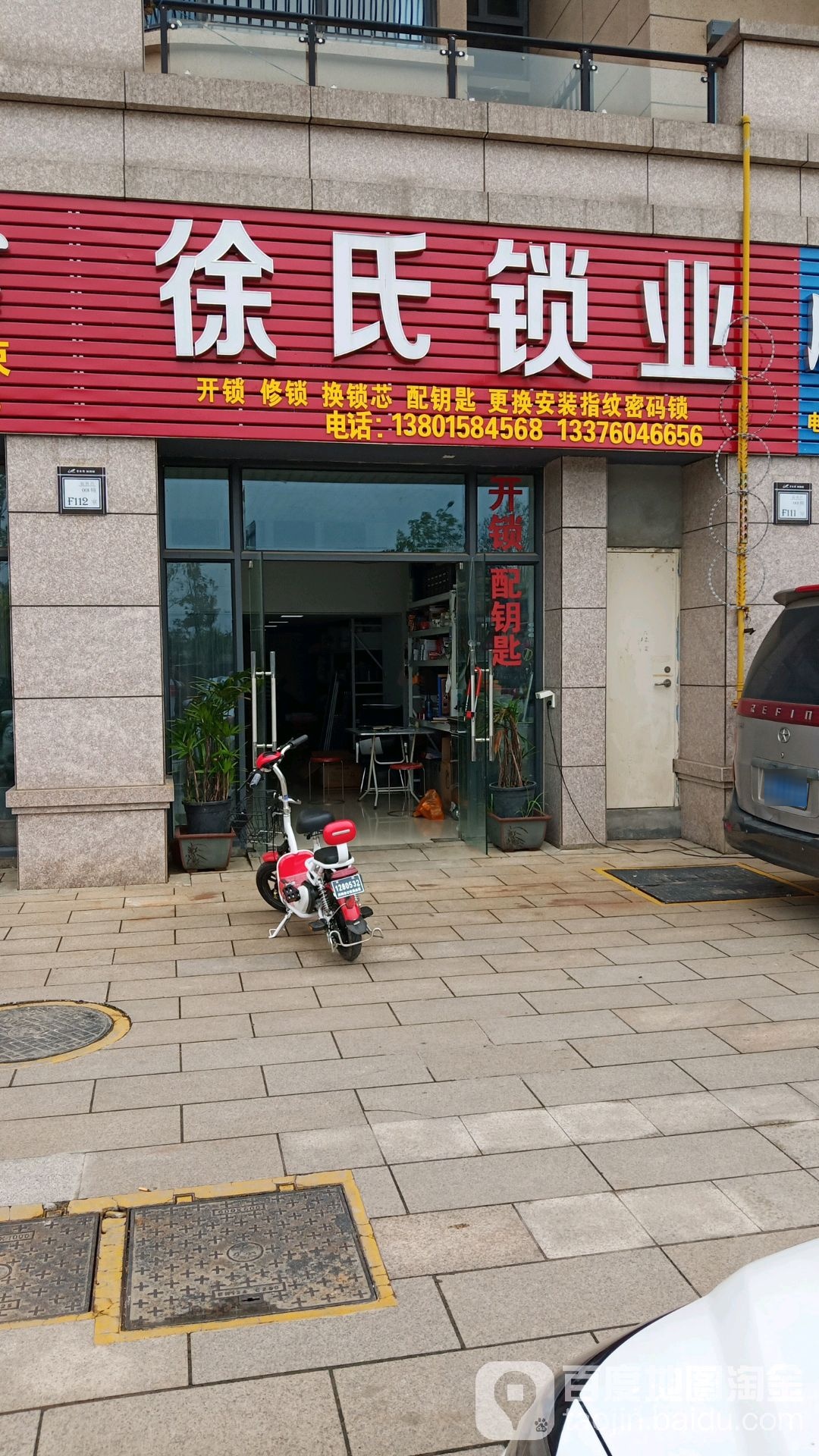 徐氏锁业(翰林湾店)