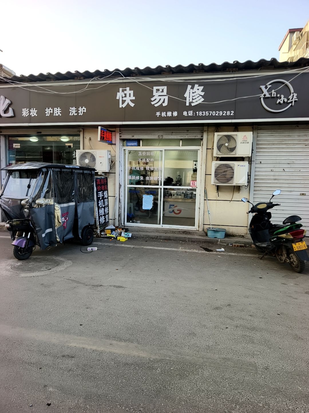 快易修手机维修