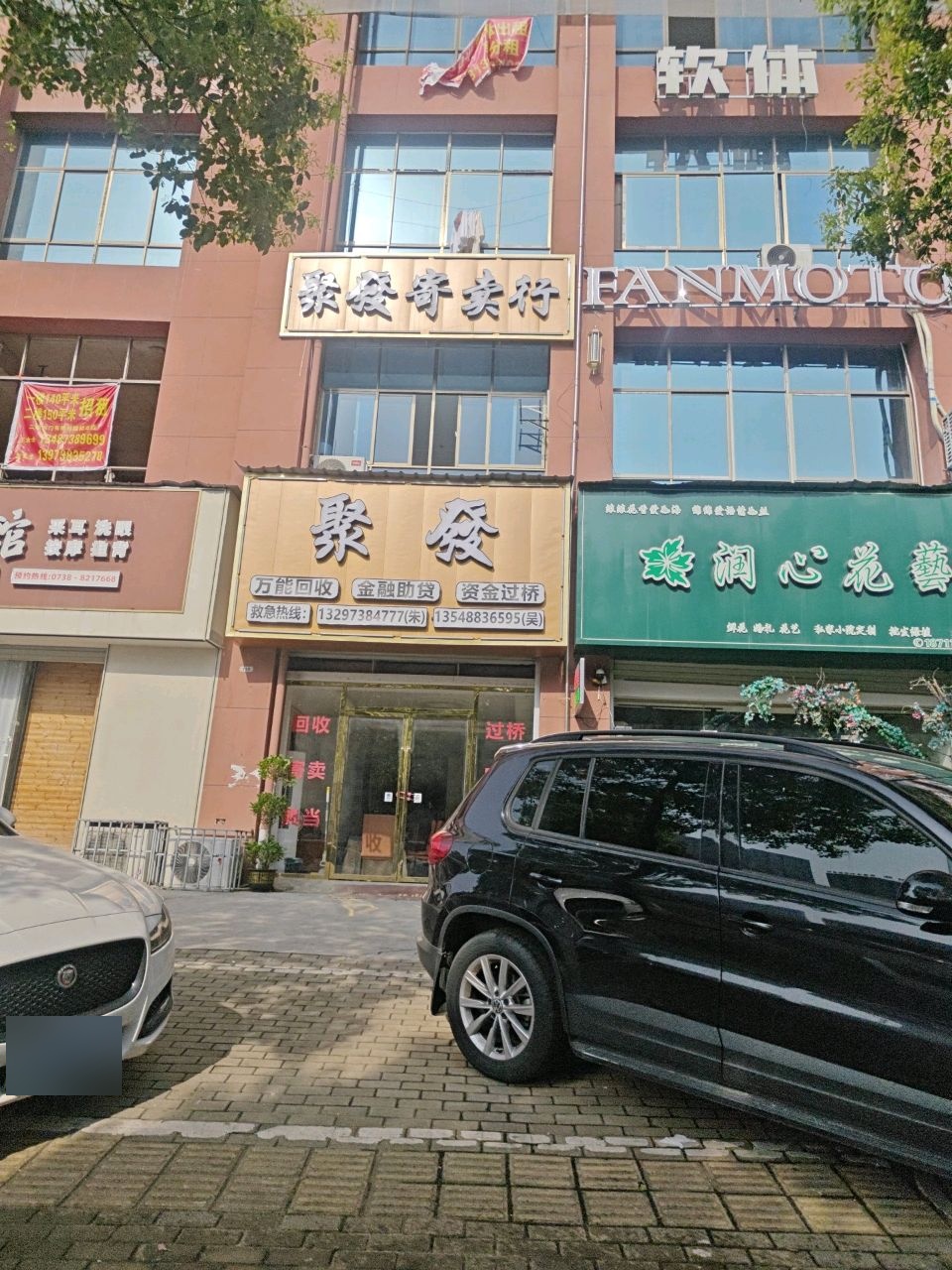 润心花艺(金色阳光商住楼店)