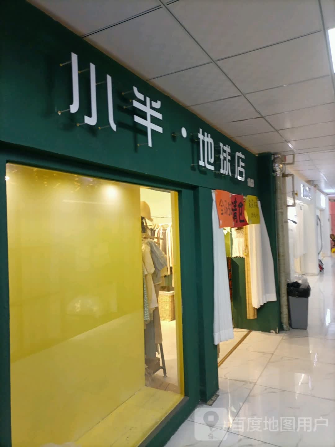 小半地球店