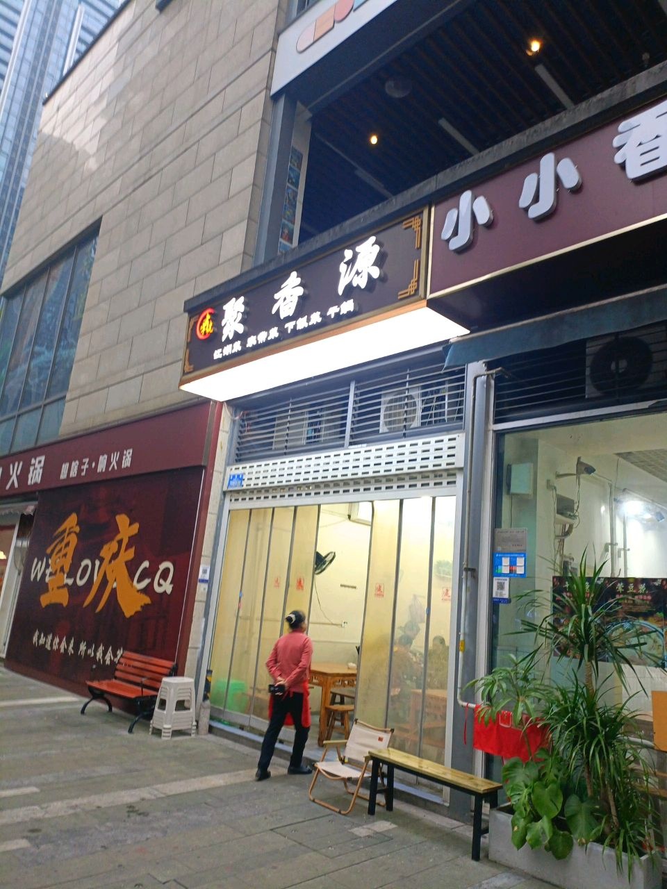 小小香餐馆