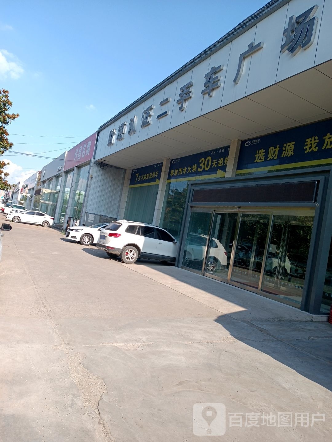 财源认证二手车广场