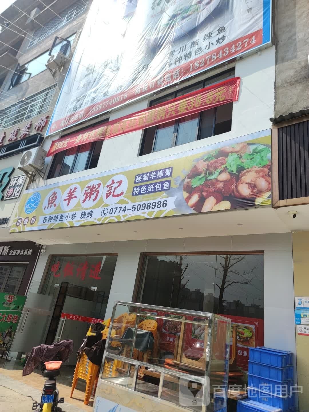 鱼羊粥记