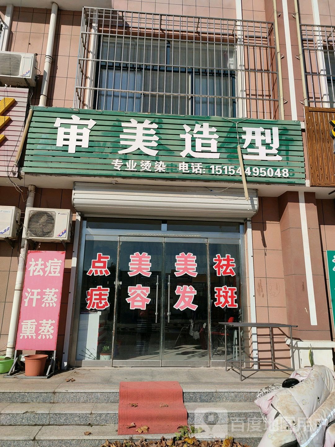 审美号造型(文化街店)