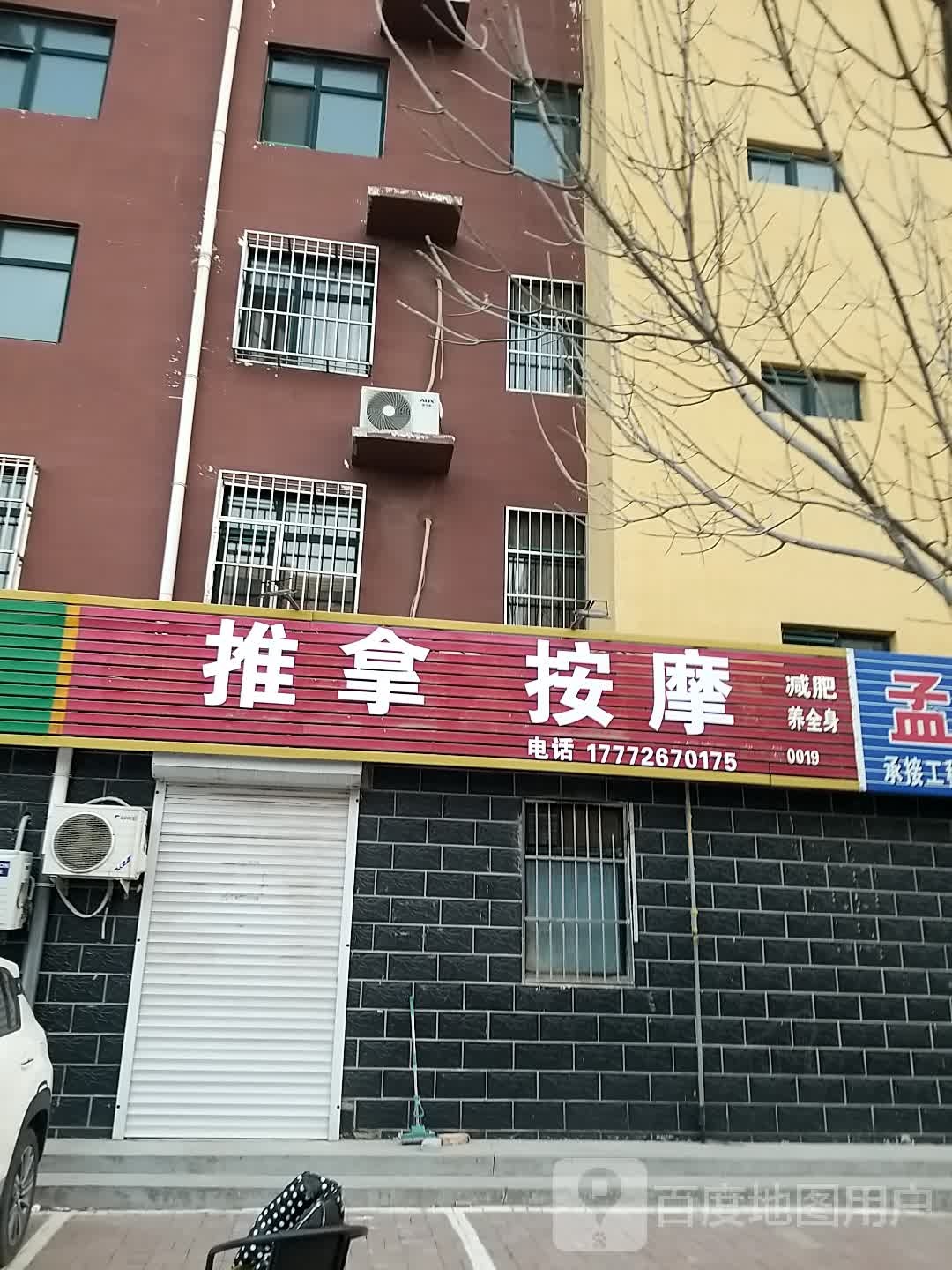 推拿