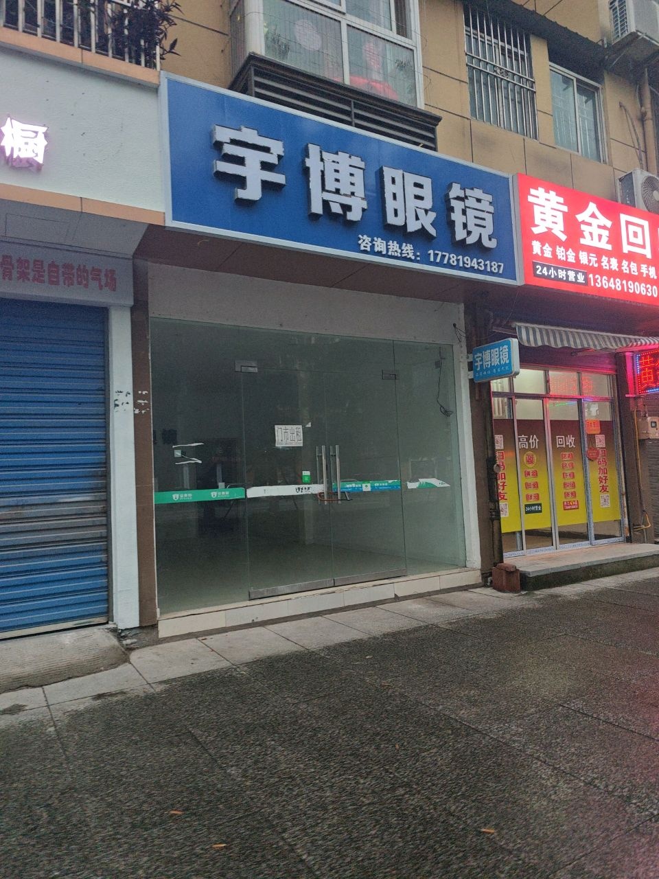 宇博眼镜