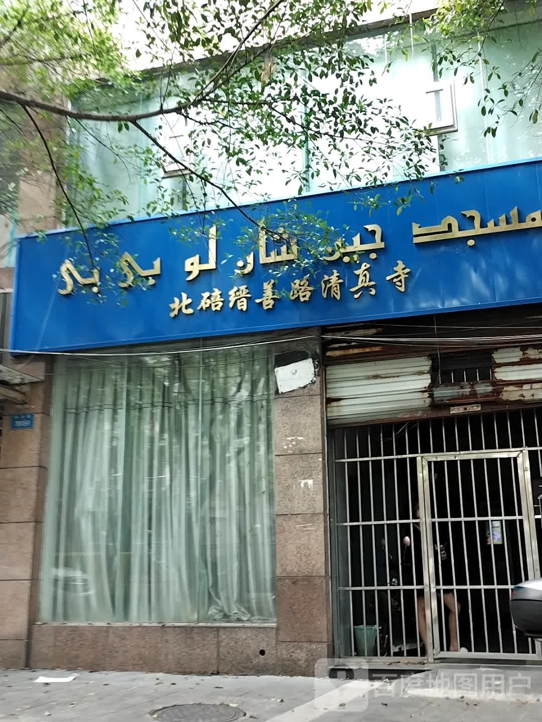 北碚清真寺