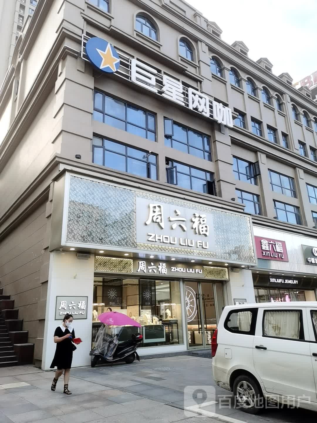 裕兴网咖(新城二店)