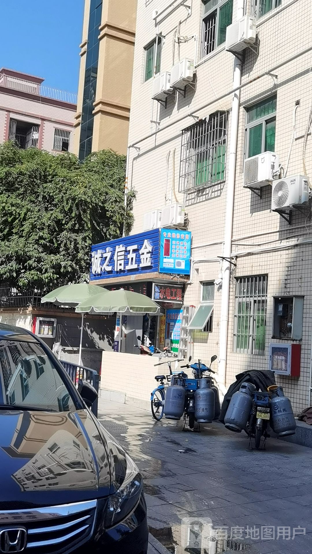 诚之信五金店