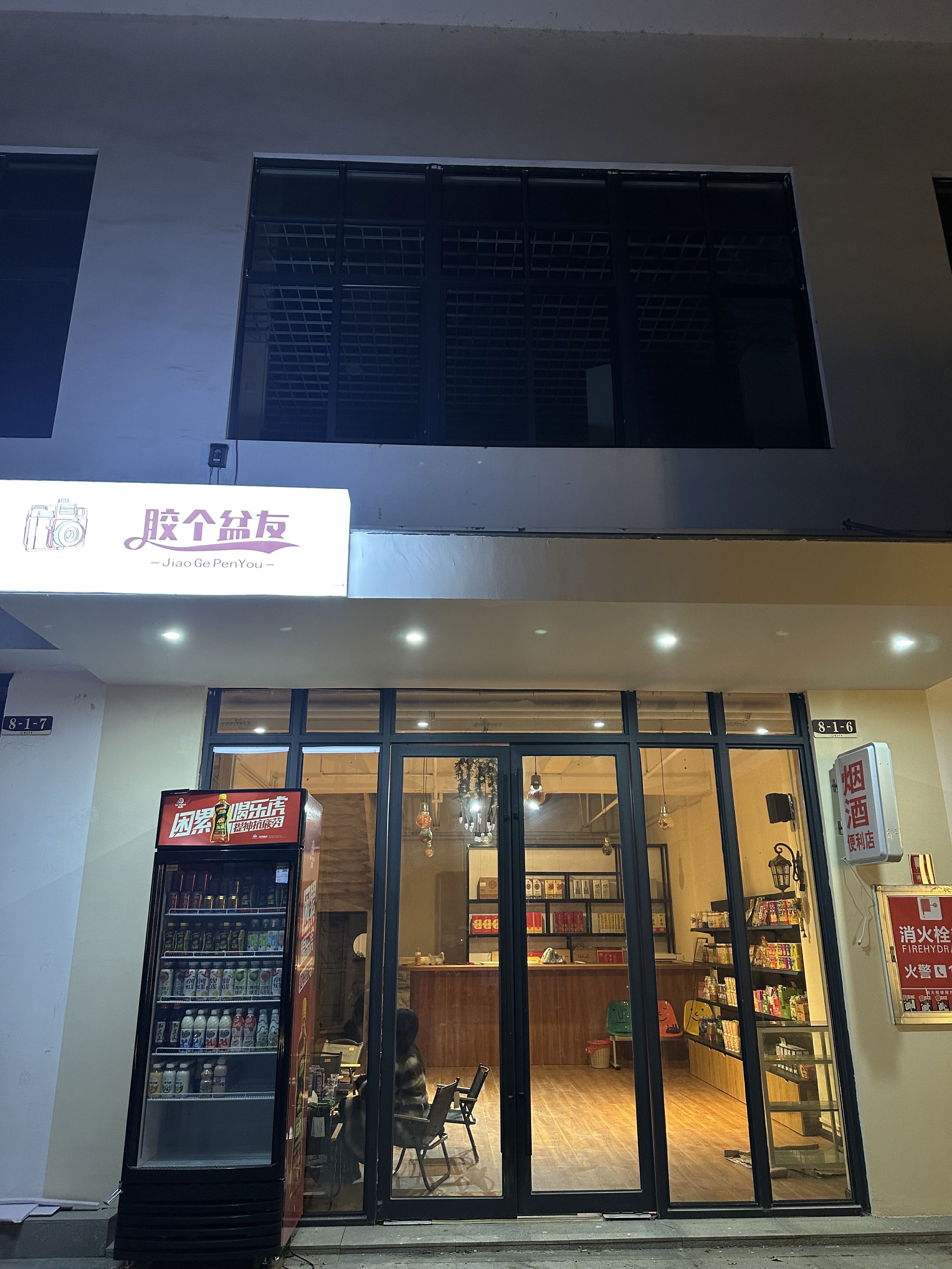 胶个盆友