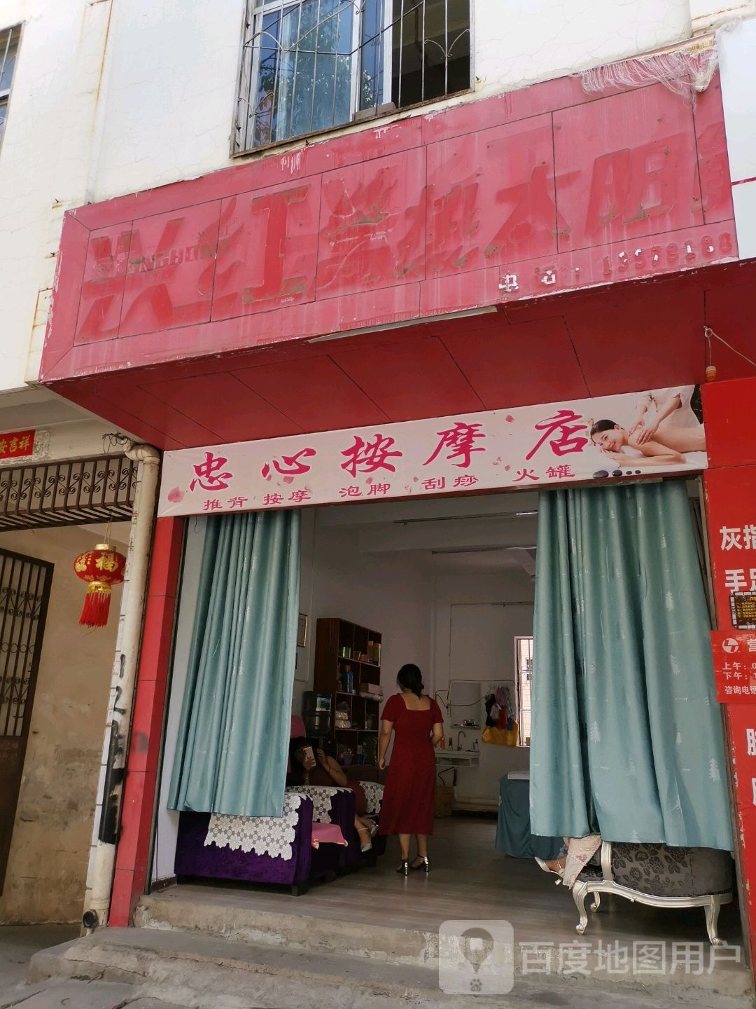 忠鑫按摩店