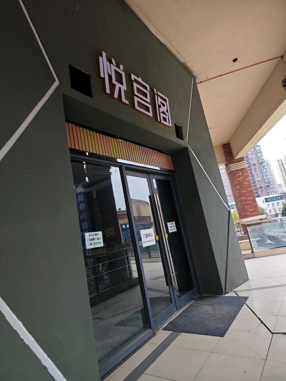 悦宫阁SPA·按摩
