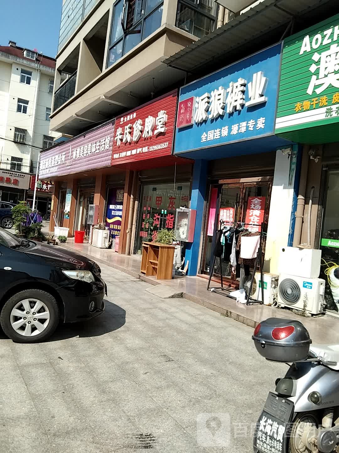 牛氏修脚堂(柳林路店)