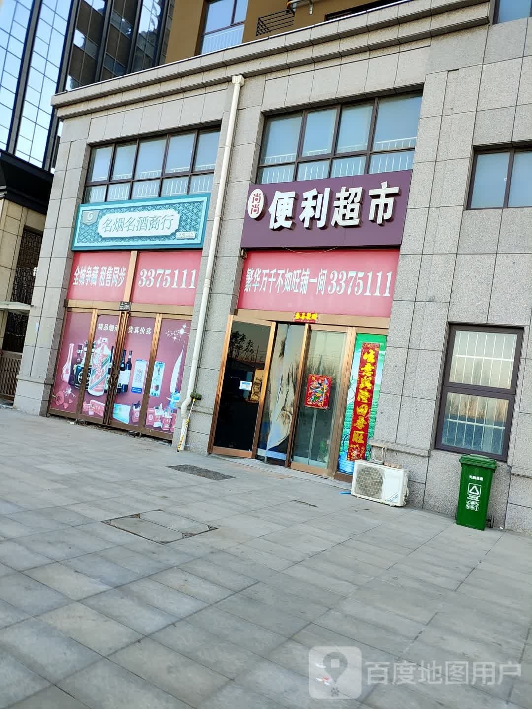 尚尚便利超市