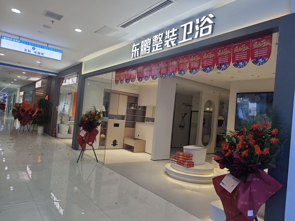东鹏整装卫浴(柳湖东路店)