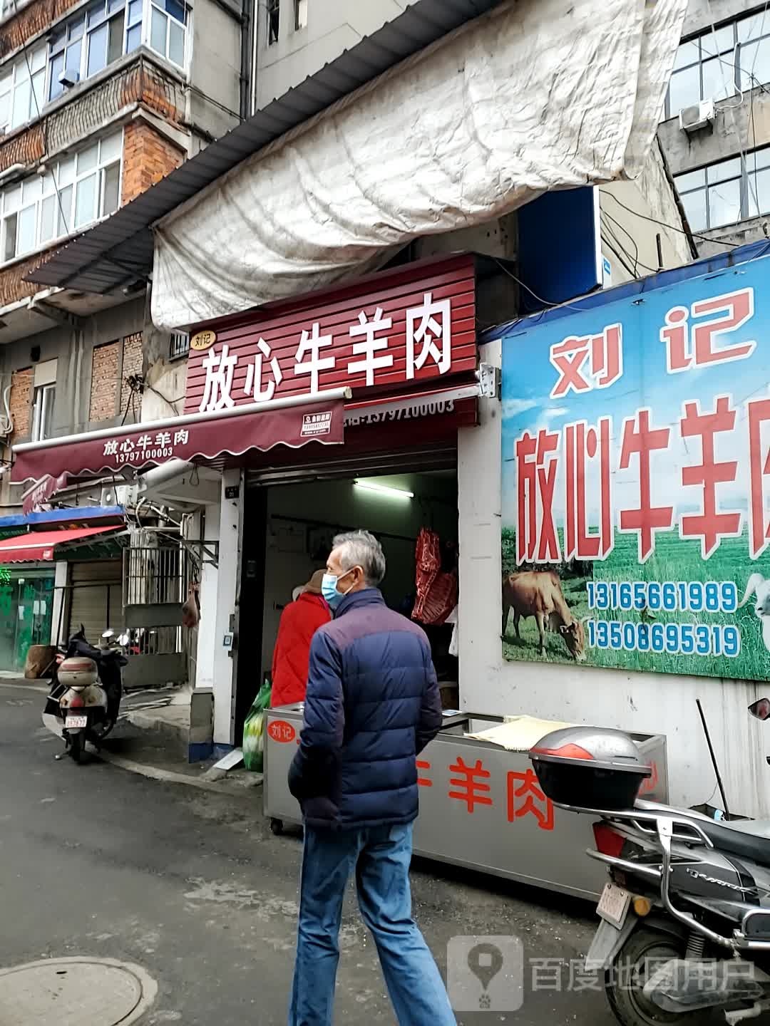 磊哥家放心牛肉羊