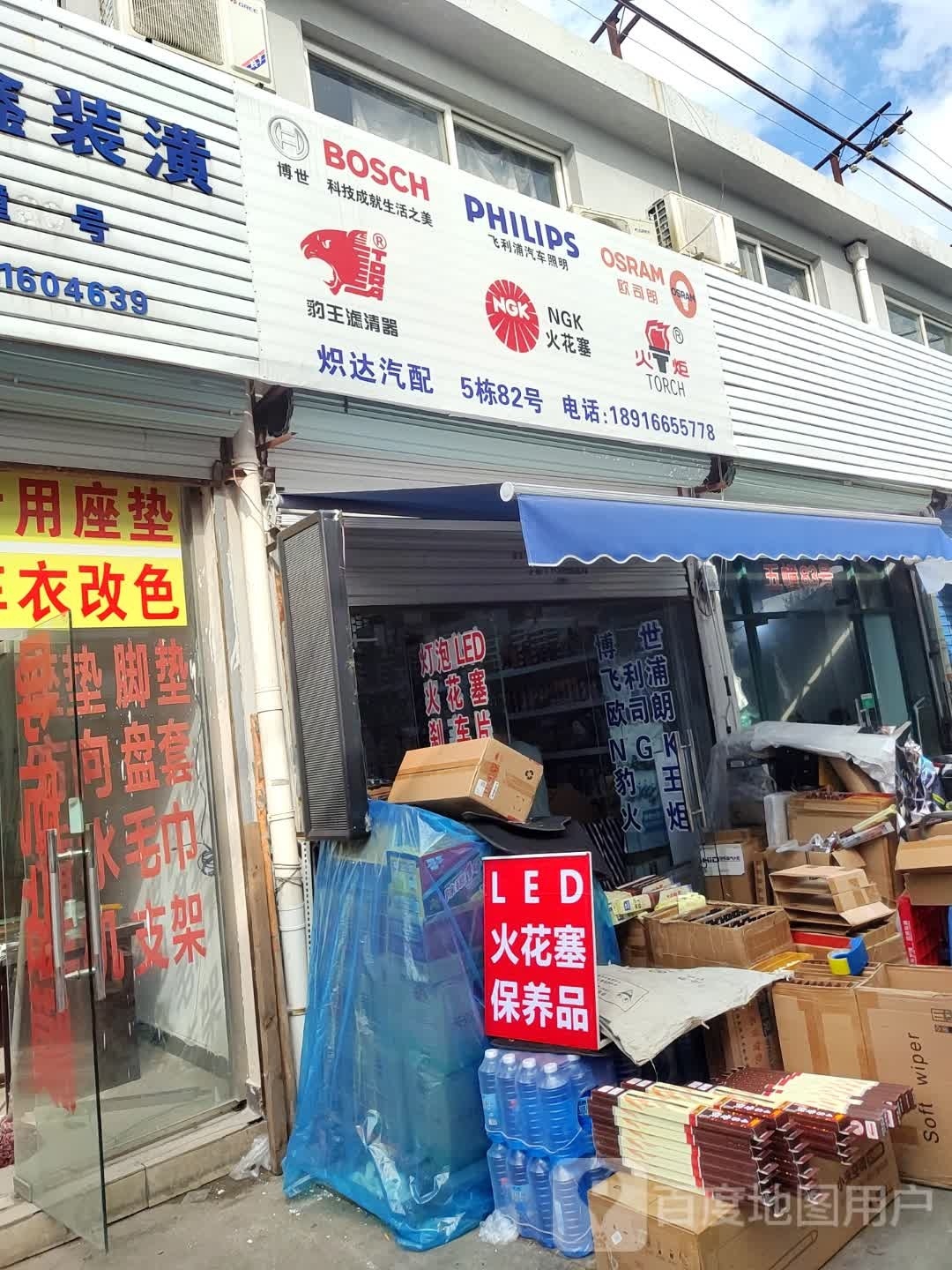 渊源汽配(浦东店)