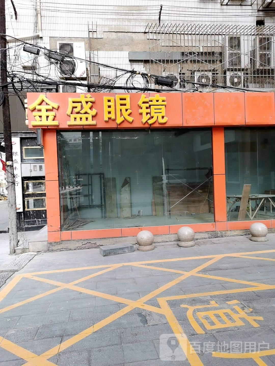 金盛眼睛(皋兰路店)