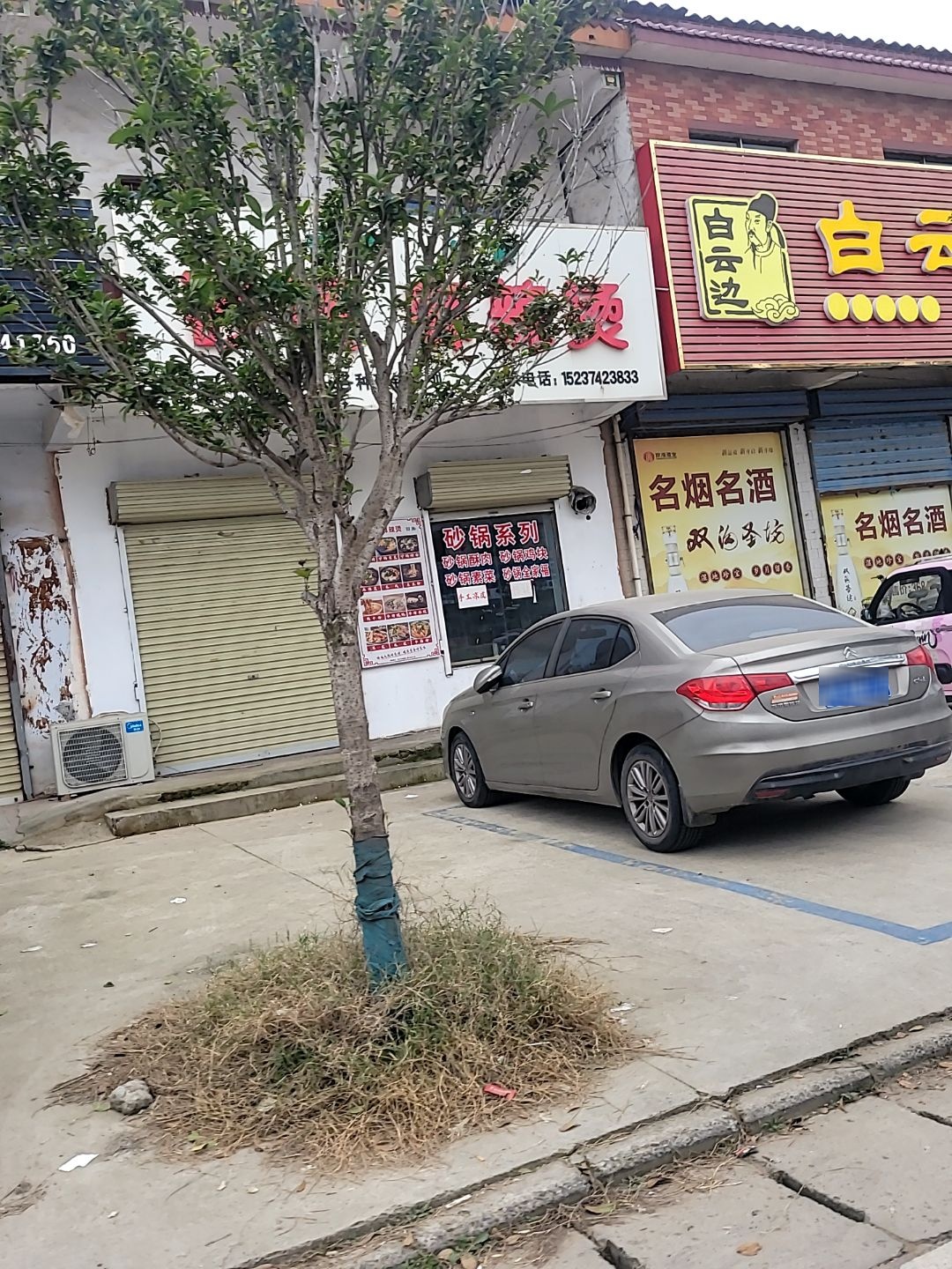 清真回族砂锅麻辣烫