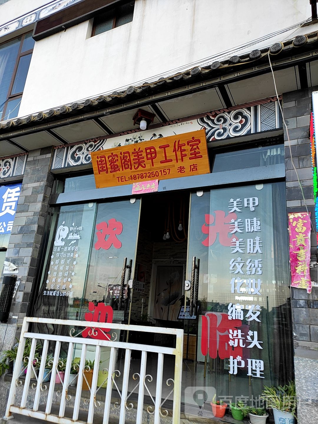 闺蜜阁美甲好工室(老店)