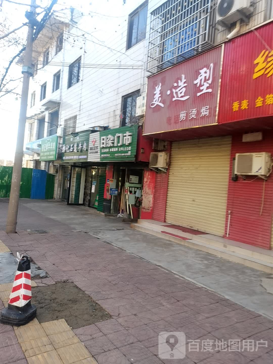 登封市日杂门市