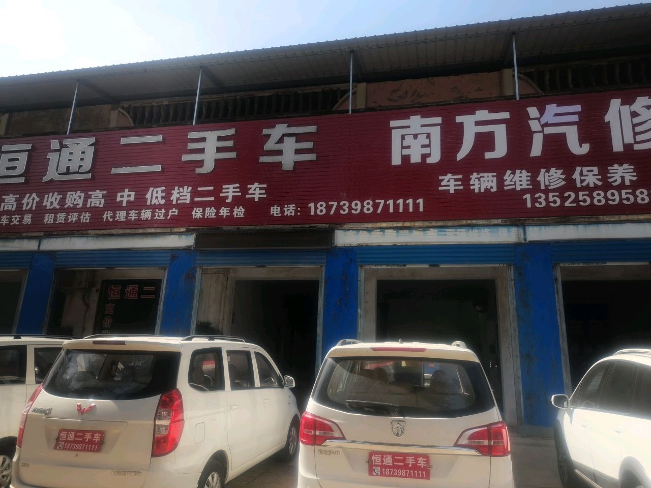恒通二手车(仰韶大街店)