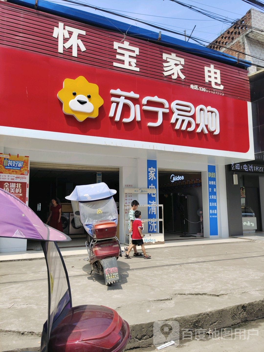 怀宝家店